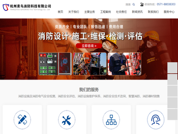 杭州消防维保