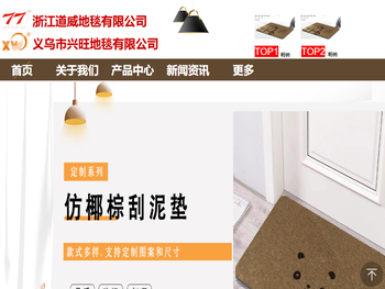 浙江道威地毯有限公司
