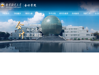 南京财经会计学院