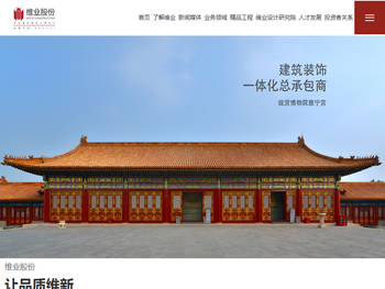 深圳建筑装饰上市公司；总承包服务商；维业股份