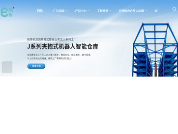 一站式智能仓储解决方案