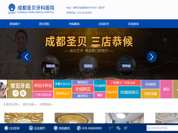 成都圣贝牙科【高新店】
