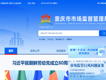 重庆市市场监督管理局