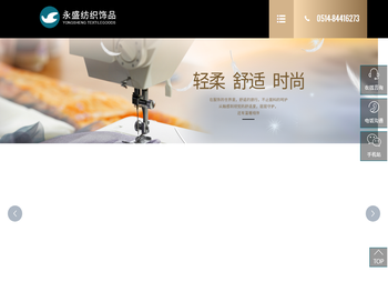 高邮市永盛纺织饰品有限公司