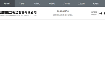 淄博国立传动设备有限公司