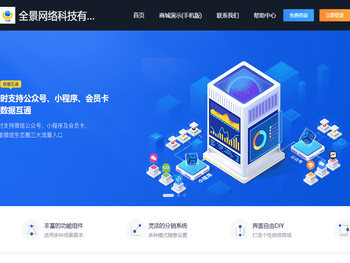 全景网络科技有限公司