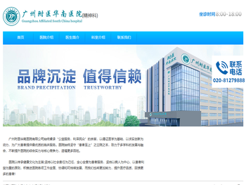 广州附医华南医院有限公司