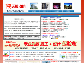 西安消防工程公司