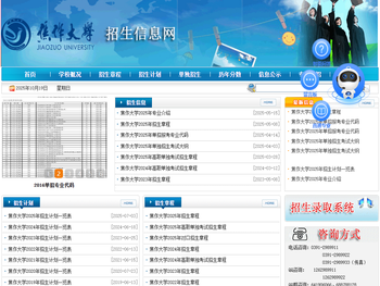 焦作大学招生信息网