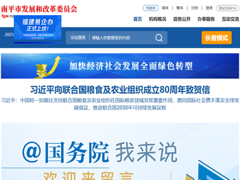 南平市发展和改革委员会