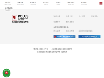 四川国际标榜职业学院