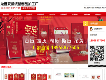 台挂历印刷厂家