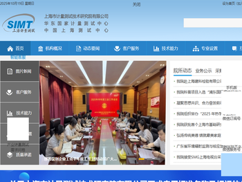 上海市计量测试技术研究院门户网站