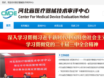 河北省医疗器械技术审评中心