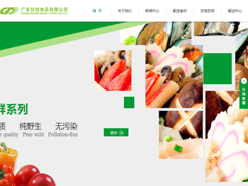 广东甘地食品有限公司