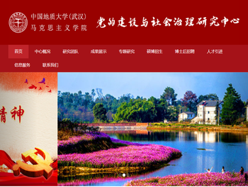 党的建设与社会治理研究中心