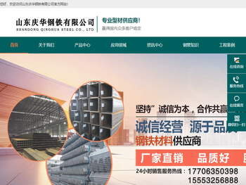 山东庆华钢铁有限公司