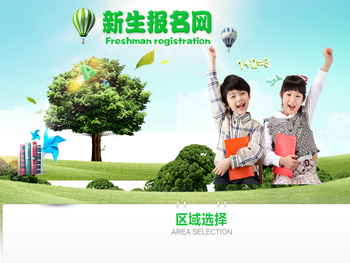 亿谷新生报名网