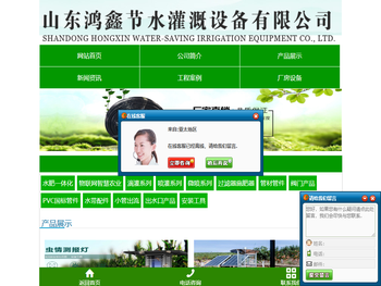 山东鸿鑫节水灌溉设备有限公司