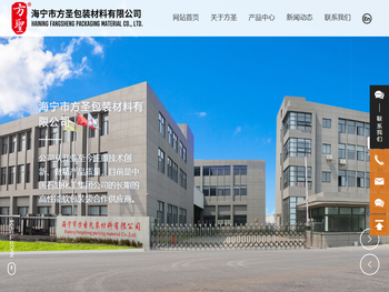 海宁市方圣包装材料有限公司