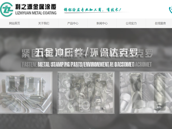 利之源金属涂复
