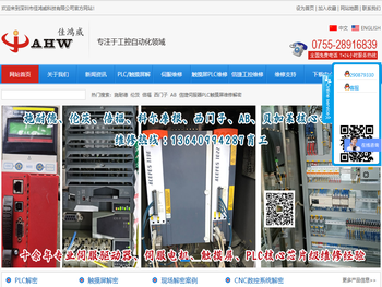 深圳佳鸿威科技