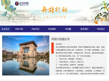 武汉学院丹桂行动