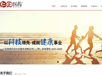 东莞市仁正医药连锁有限公司