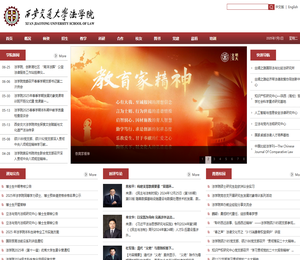 西安交通大学法学院