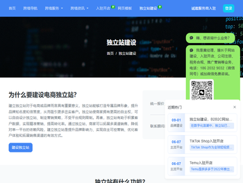 外贸独立站建设