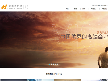 杭州贝斯特影视制作有限公司