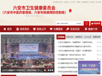 六安市卫生健康委员会