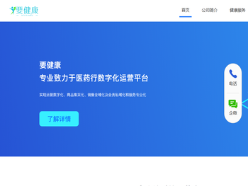 要健康首页