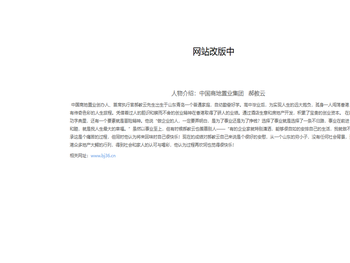 中国商地置业集团