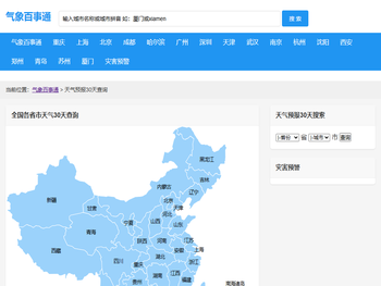 【天气预报30天(一个月)查询】天气预报30天