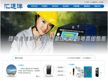 珠海市汇通洋电力电子设备有限公司