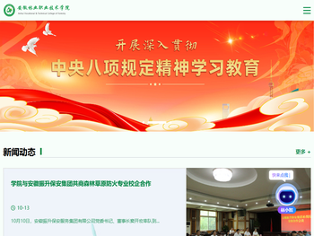 安徽林业职业技术学院