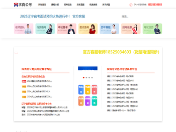 辽宁省考笔试培训机构