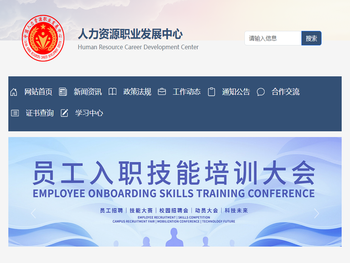 人力资源职业发展中心【官网】
