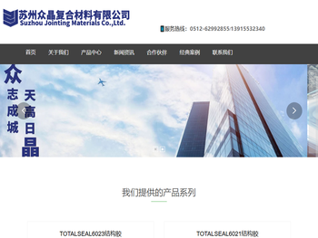 苏州众晶复合材料有限公司