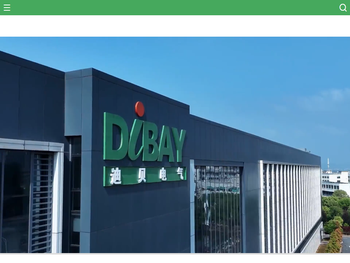 浙江迪贝电气股份有限公司