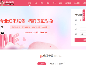 桃花仙子婚恋馆