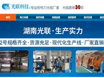 ADSS光缆丨OPGW光缆丨ADSS光缆厂家丨湖南光联光电科技有限公司【厂家认证】