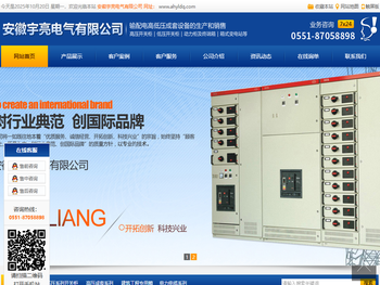 安徽宇亮电气有限公司