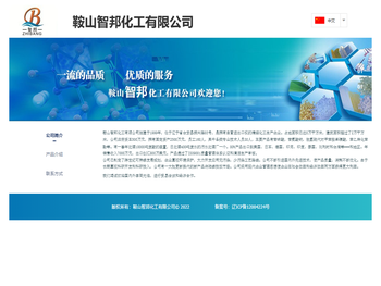 鞍山智邦化工有限公司