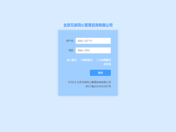 北京兄弟同心管理咨询有限公司