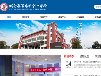 湖南省津市市第一中学