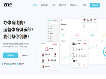 在也体育场馆会员运营