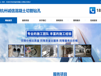 杭州混凝土切割