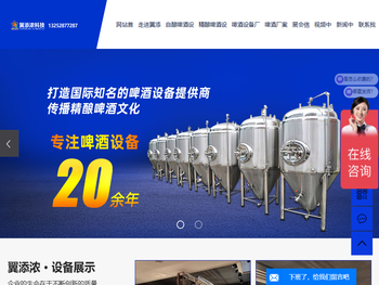 沈阳自酿啤酒设备